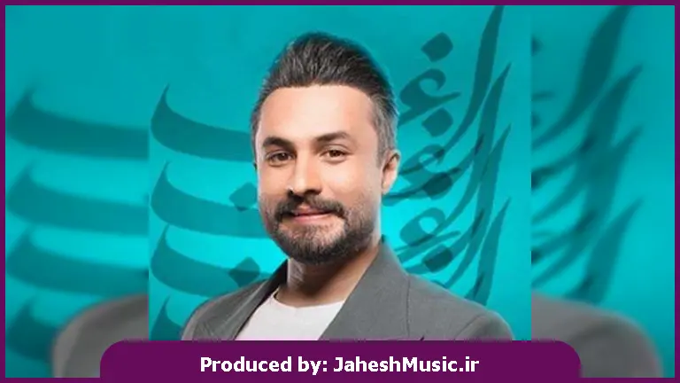 دانلود آهنگ فریاد از خصلت تلخ زمانه از راغب 